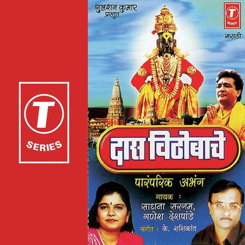 Das Vithobache Vhyave by K. Shrikant - Download on PagalFree