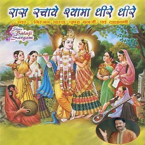 Sawariya Hai Seth Mhari Radha Ji by Niranjan Sarda, Pushpa Banerjee, Dashayani - Download on PagalFree