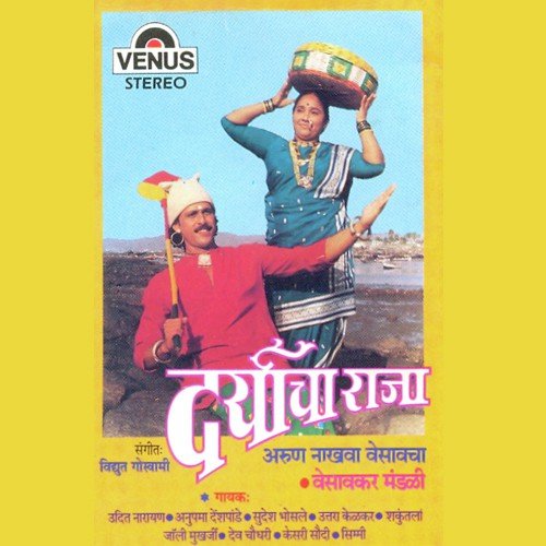 Hor Aaile Bandaravar by Vidyut Goswami - Download on PagalFree