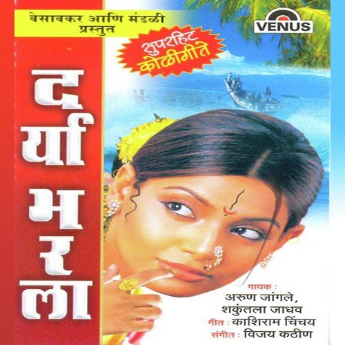 Tumi Yaav Varale Talyala by Shakuntala Jadhav, Arun Jaangle, Vijay Kathin - Download on PagalFree