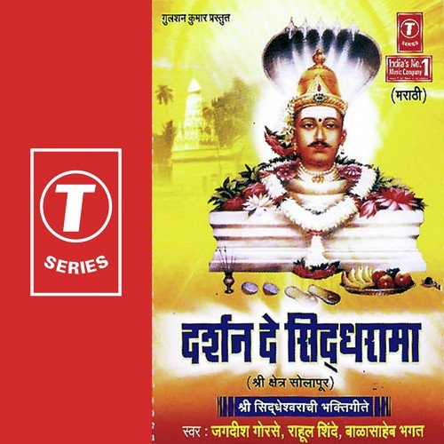 Shivyogi Siddheshwar Tuchi by Rahul Shinde, Jagdish Gorse, Bala Saheb Bhagat, Mangesh Sawant - Download on PagalFree