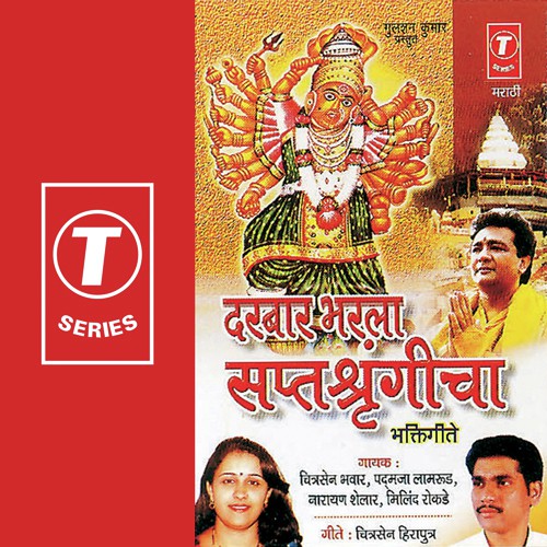 Chal Gan Maajhe Rani by Padmaja Lamrud, Chitra Sen Bhawar, Narayan Shelar, Bhushan Dua - Download on PagalFree
