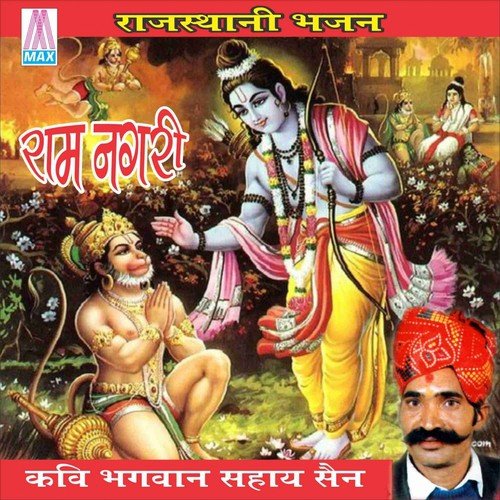 Bajrang Mayane Bhi Dikhi Ram Nagari by Kavi Bhagwan Sahai Sein - Download on PagalFree