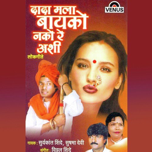 Cassettes Te Chhan Tyatale Te Gaane by Vitthal Shinde - Download on PagalFree