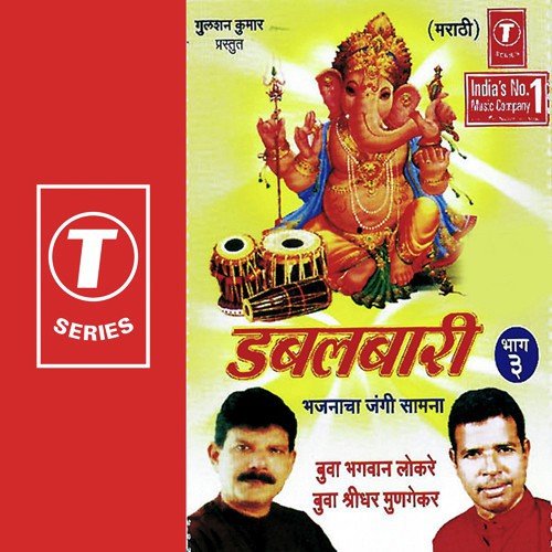 Roop Paahta Lochani(2) by Bhagwan Lokre, Buwa Sheidhar Munngekar, Bhushan Dua - Download on PagalFree