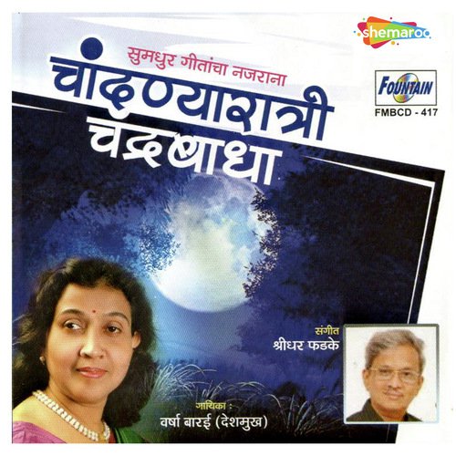 Dhintaak Dhintaak by Shridhar Phadke - Download on PagalFree