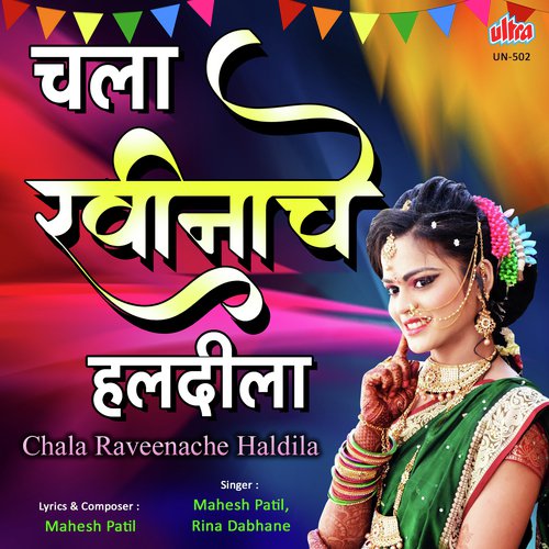 Mandav Dari Umbar Bandhila by Mahesh Patil - Download on PagalFree