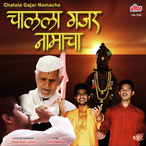 Chalala Gajar Namacha by Navneet Lohar - Download on PagalFree