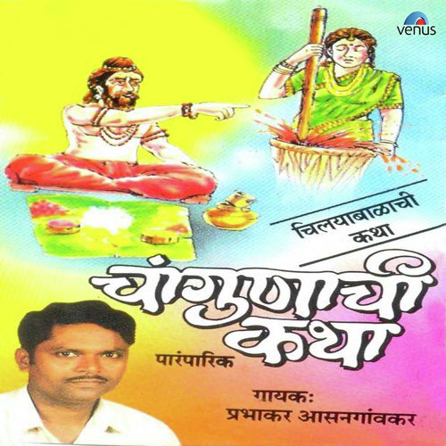 Yava Yava Chiliya Bala - Balacha Bali by Prabhakar Aasangaokar - Download on PagalFree