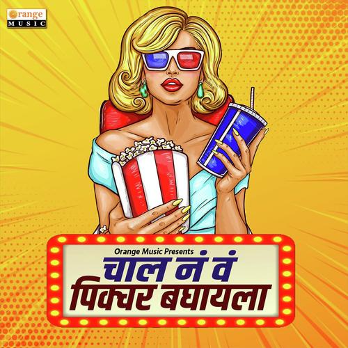 Chal Nava Picture Baghayala by Sanghadas Wankhede - Download on PagalFree