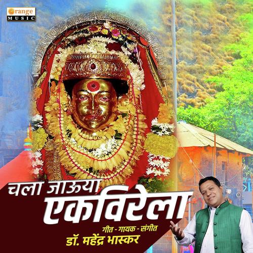 Chal Jau Ya Ekvirela by Dr. Mahendra Bhaskar - Download on PagalFree