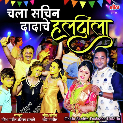 Aamche Sachin Dadache Haldila Nachtan by Mahesh Patil - Download on PagalFree