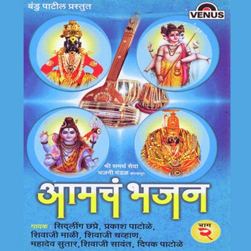 Bhakti, Shraddha, Gondhal by Shrikant B.Pisarwekar - Download on PagalFree