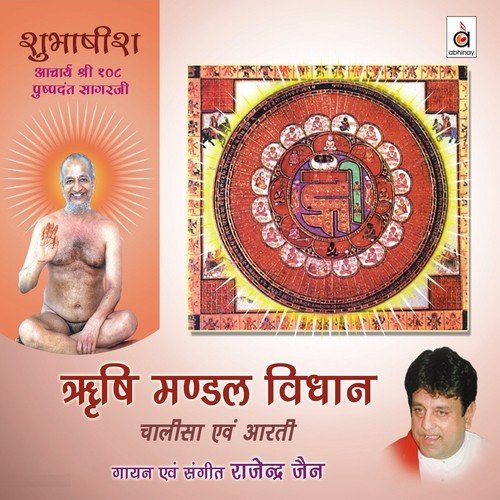 Padma Prabhu Chalisaa by Rajendra Jain - Download on PagalFree