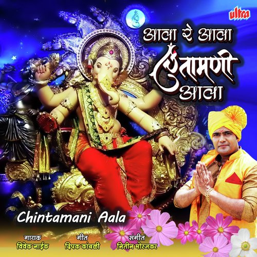 Chintamani Aala by Vivek Naik - Download on PagalFree