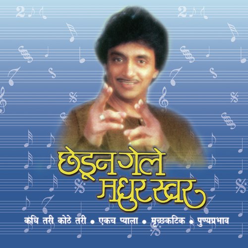 Chedun Gele Madhur Swar by Ajit Kadkade - Download on PagalFree