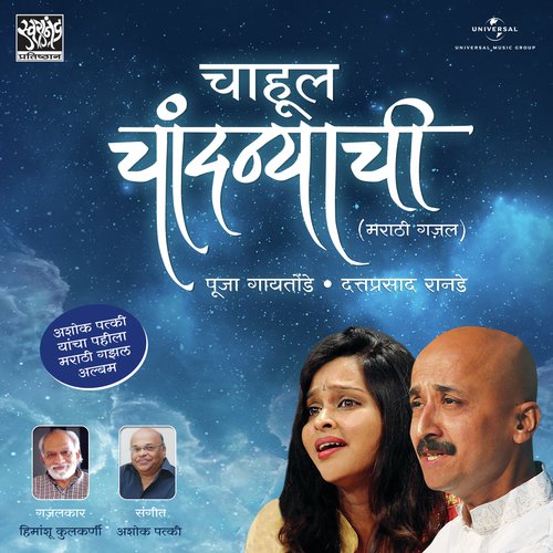 Stabdha Aakashat by Pooja Gaitonde, Dattaprasad Ranade - Download on PagalFree
