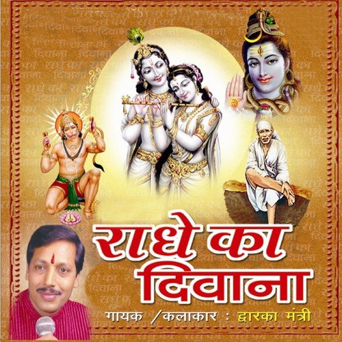 Phere Hain Mala Ram Ki by Dwarka Mantri - Download on PagalFree