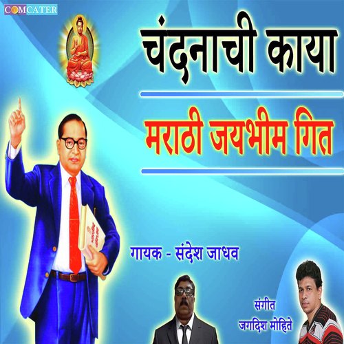 Chandanachi Kaya by Sandesh Jadhav - Download on PagalFree
