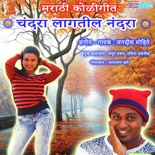 Chandra Lagtil Nandra by Jagdish Mohite - Download on PagalFree