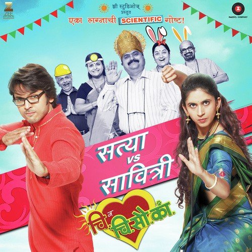 Chi Va Chi Sau Ka (Title Song) by Narendra Bhide - Download on PagalFree