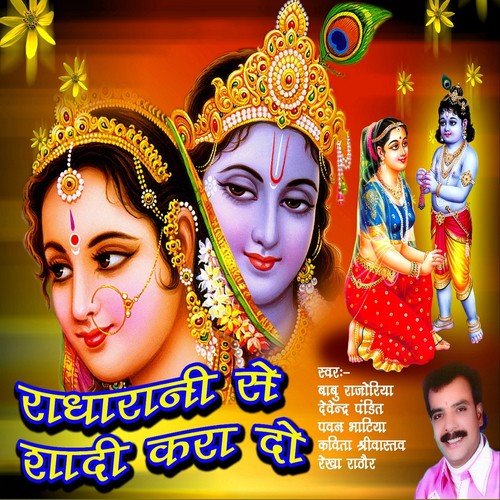 Shyam Badhai Baje by Various Artists - Download on PagalFree