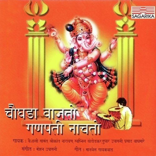 Gajanana Gajanana by Shrikant Narayan - Download on PagalFree