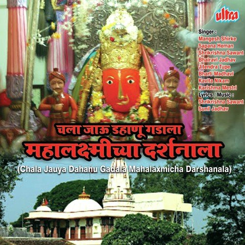 Alya Sarya Devi Fugadi Khedayala by Shrikrishna Sawant - Download on PagalFree