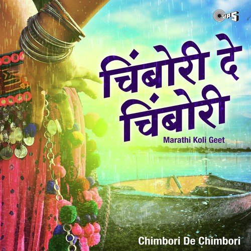Din Var Ugavatoy by Shani Kumar Shelar, Shakuntala Jadhav - Download on PagalFree