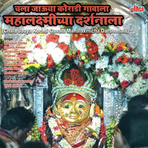 Gharana Galte Tula Mahalaxmi Pav Maja Navasala by Mangesh Shirke, Shrikrishna Sawant, Bhairavi Jadhav - Download on PagalFree
