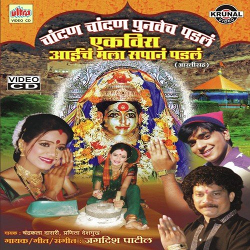 Chal Chal Dada Karale Dongarala by Jagdish Patil, Chandrakala Dasari, Pranita Deshmukh - Download on PagalFree