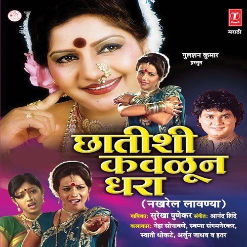 Saakharpuda by Surekha Punekar - Download on PagalFree