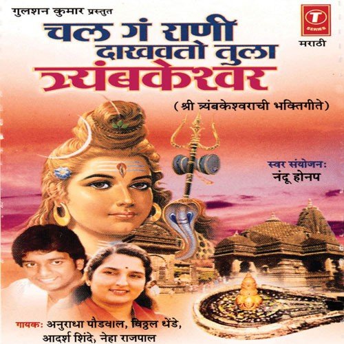 Sanai Chaughada Damru Vaaje by Neha Rajpal, Adarsh Shinde - Download on PagalFree