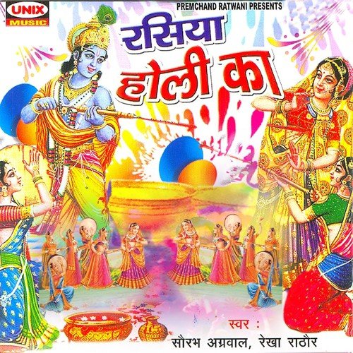 Koi Bole Nand Ke Lal by Rekha Rathore, Sourabh Agarwal - Download on PagalFree