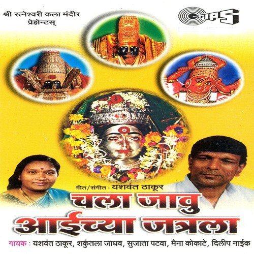 Shri Shanteshwari Devi by Various Artists - Download on PagalFree