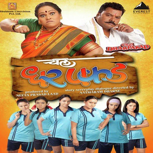 Ishquachi Kheluya Kabbadi by Devidas Parab - Download on PagalFree