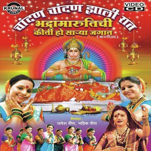 Bhadramaruticha Jagat Gumtoy Nara - 1 by Various Artists - Download on PagalFree