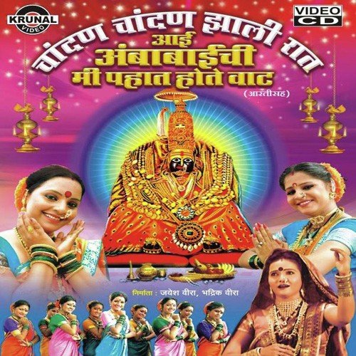 Chandan Chandan Zhali Rat Maykka Aaichi Mi by Bharti Madhavi - Download on PagalFree