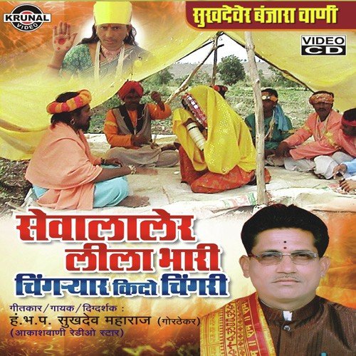 Chingyar Ladi by Sukhdev Maharaj - Download on PagalFree