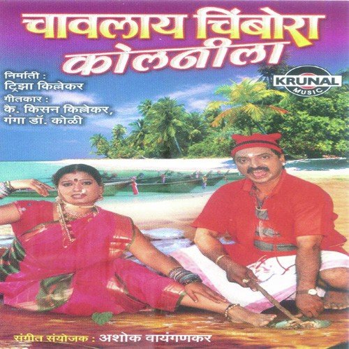 Chowpatty Bandarqala by Various Artists - Download on PagalFree
