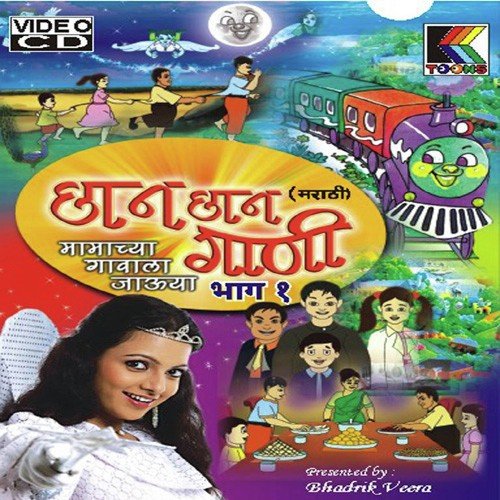 Mamachya Gavala Jauya by Various Artists - Download on PagalFree