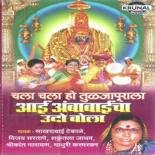 Mala Ambabai Pahije by Various Artists - Download on PagalFree