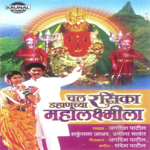 Bhagat Dhanu Gawach Pahije by Various Artists - Download on PagalFree