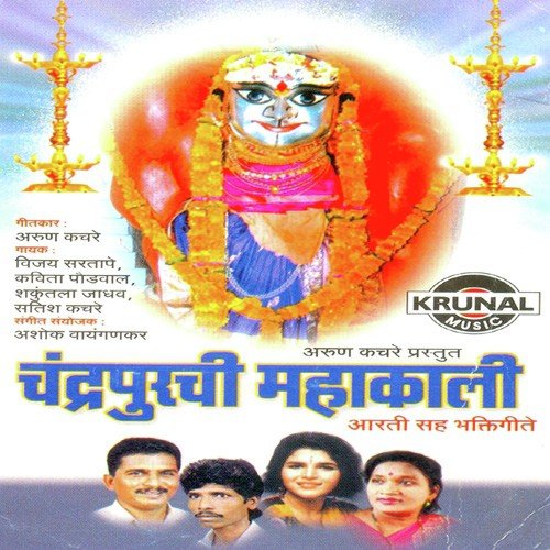 Mahakali Aarti by Various Artists - Download on PagalFree