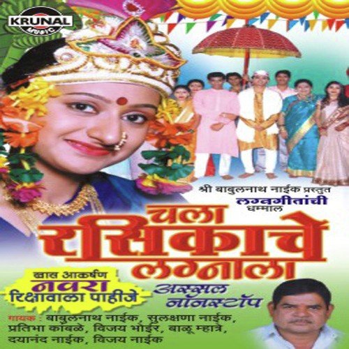 Mala Havay Chikana Navra by Various Artists - Download on PagalFree