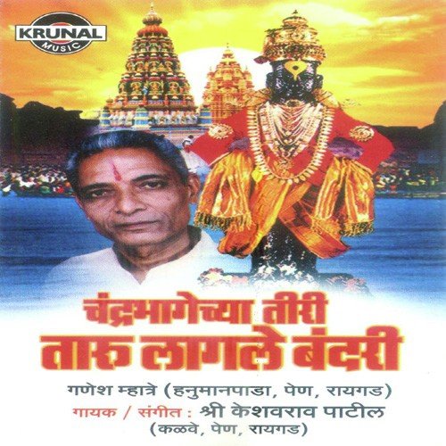 Hi Banda Aahe Wat (Gaulan) by Shree Keshav Patil - Download on PagalFree
