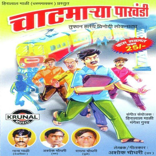 Chatmarya Pakhandi 2 by Various Artists - Download on PagalFree