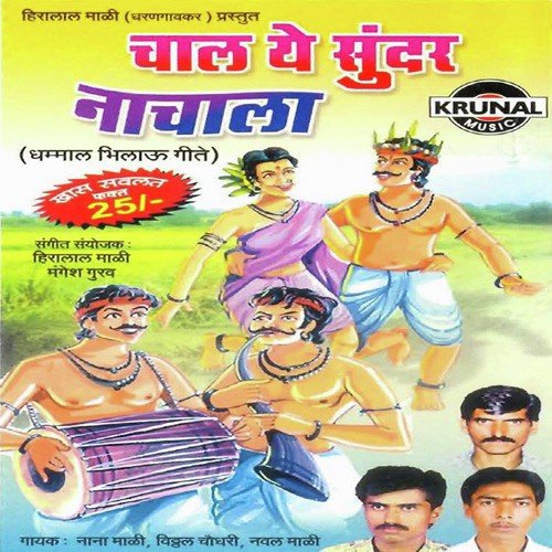 Gavana Bahir Kasa R Math R by Various Artists - Download on PagalFree