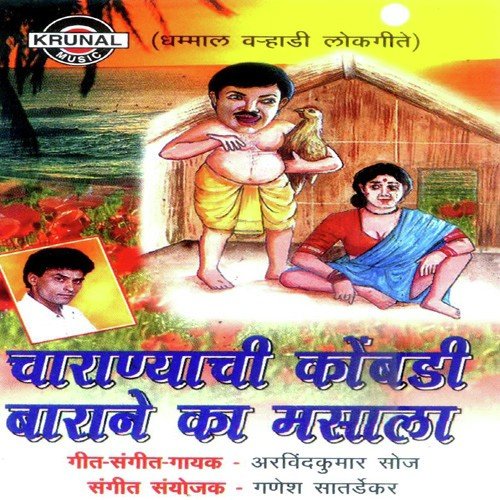 Chiley Piley Lay Jhale by Arvind Kumar Soaz - Download on PagalFree
