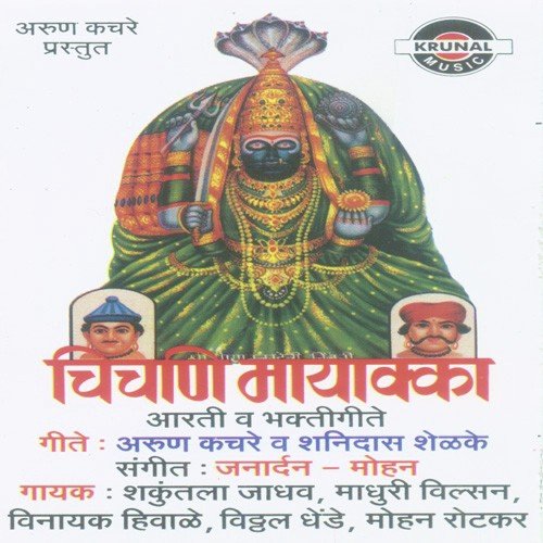Mayakka Shakti Khari by Various Artists - Download on PagalFree